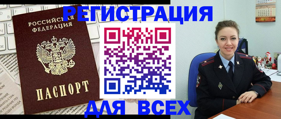 прописка для военкомата в Красноармейске