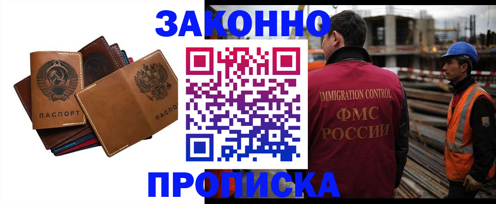прописка в Красноармейске
