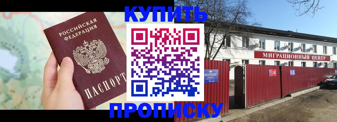 прописка в квартире в Красноармейске