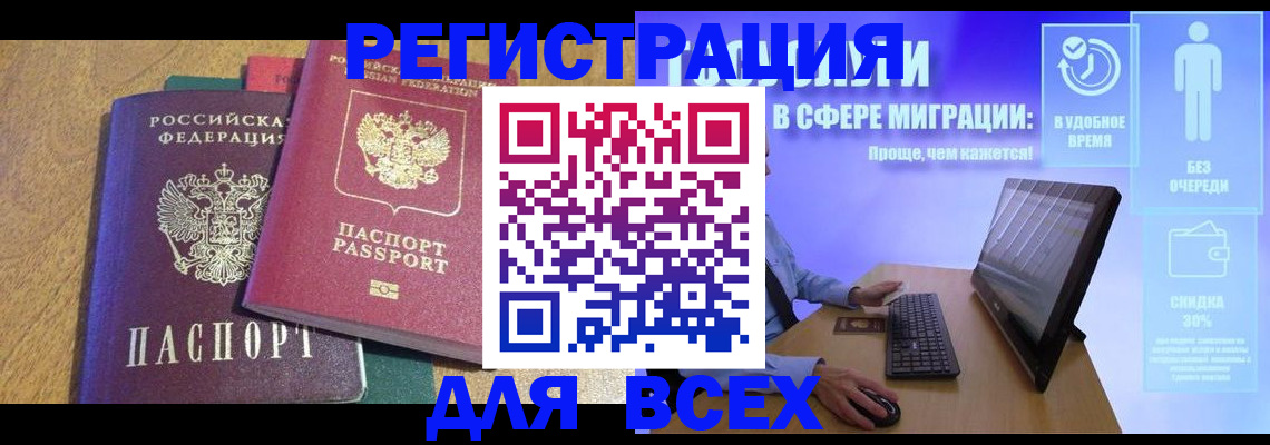 регистрация в Красноармейске